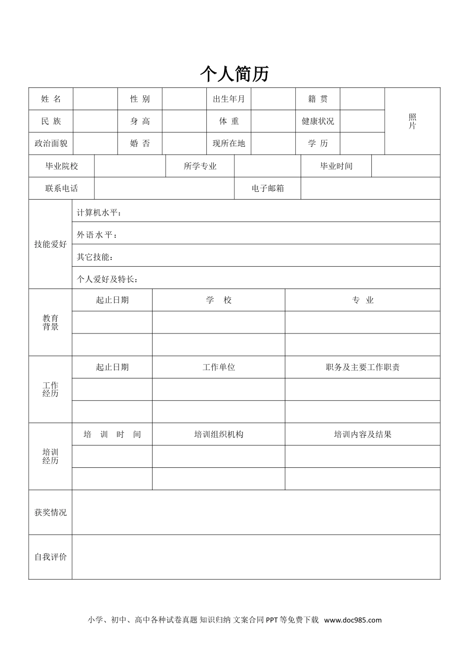 个人简历模板word 06-表格简历78.doc