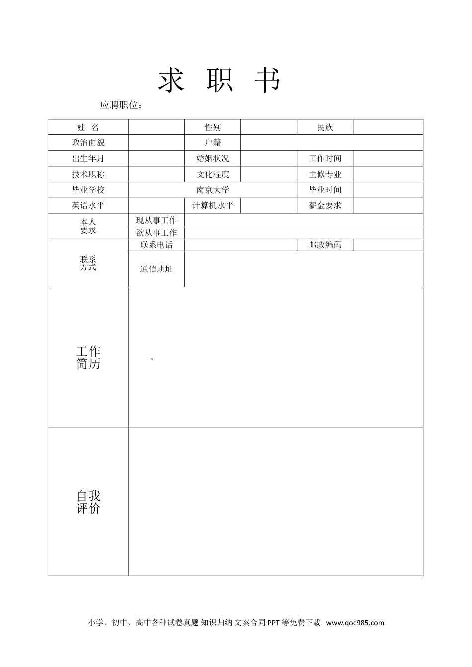 个人简历模板word 06-表格简历76.doc