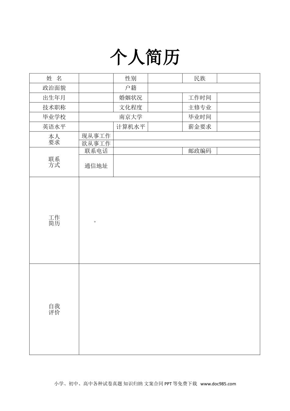 个人简历模板word 06-表格简历74.doc