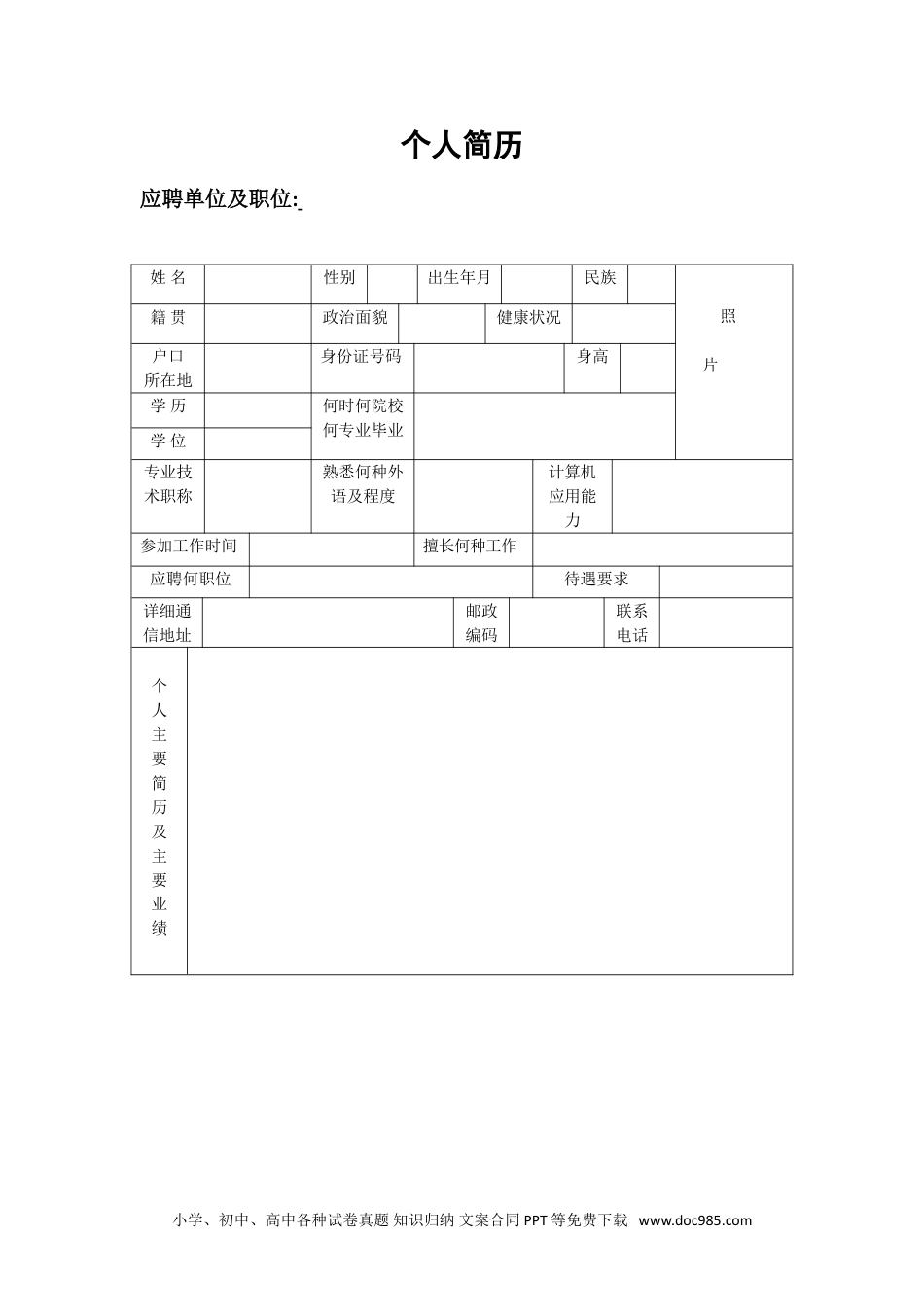 个人简历模板word 06-表格简历73.doc