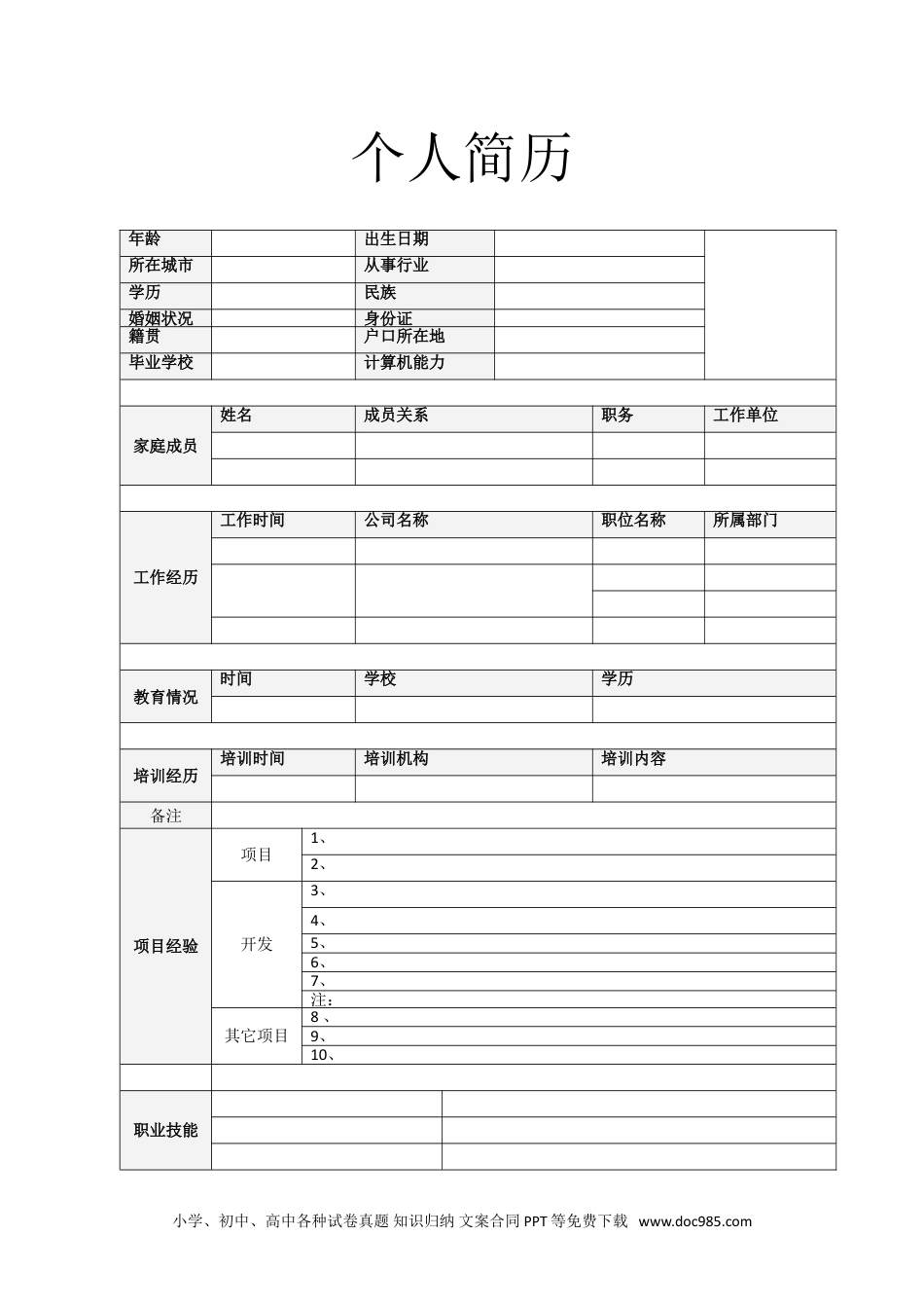 个人简历模板word 06-表格简历72.doc