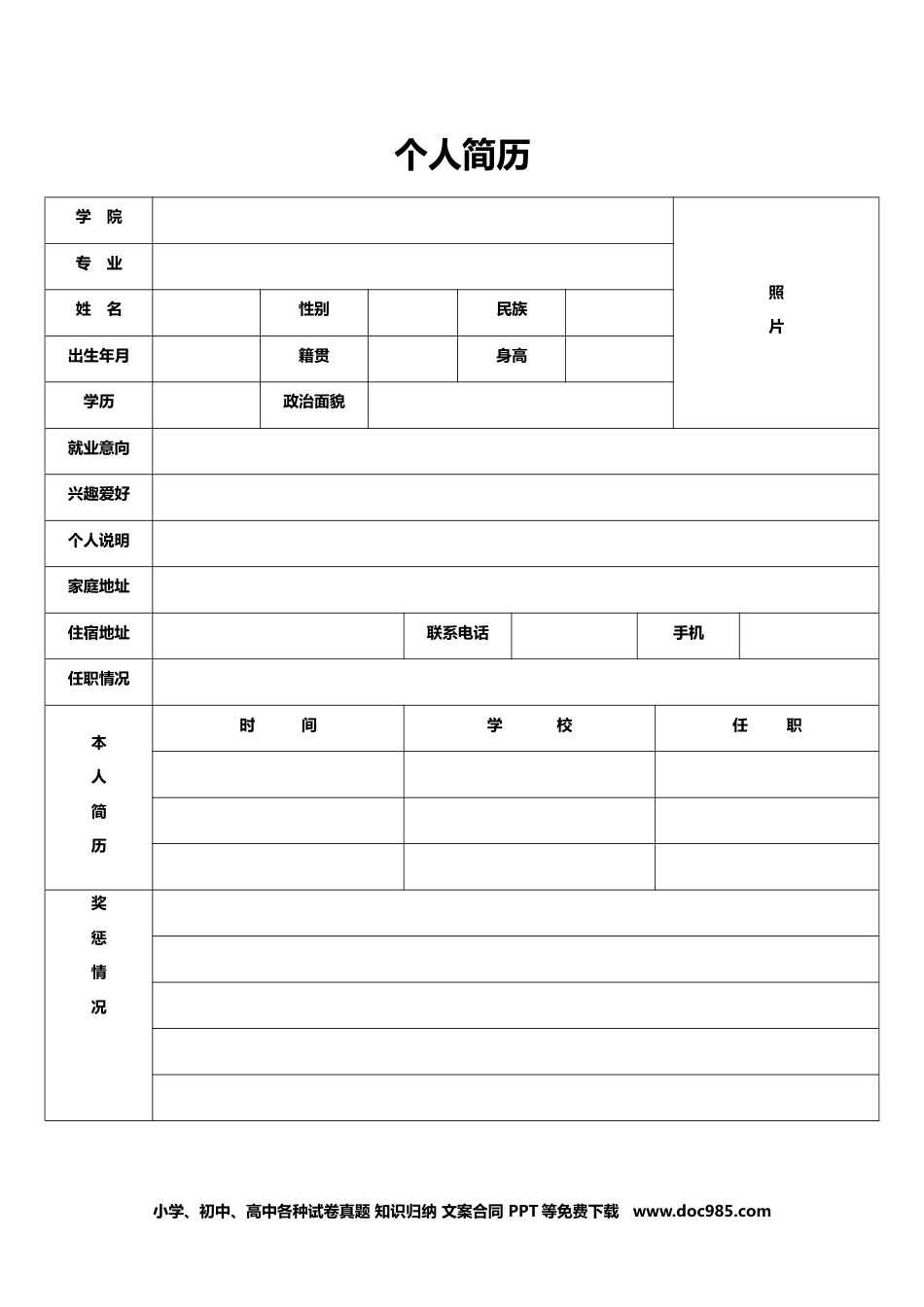 个人简历模板word 06-表格简历65.doc