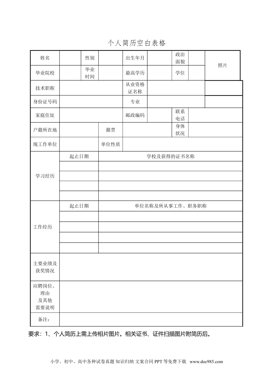 个人简历模板word 06-表格简历64.doc