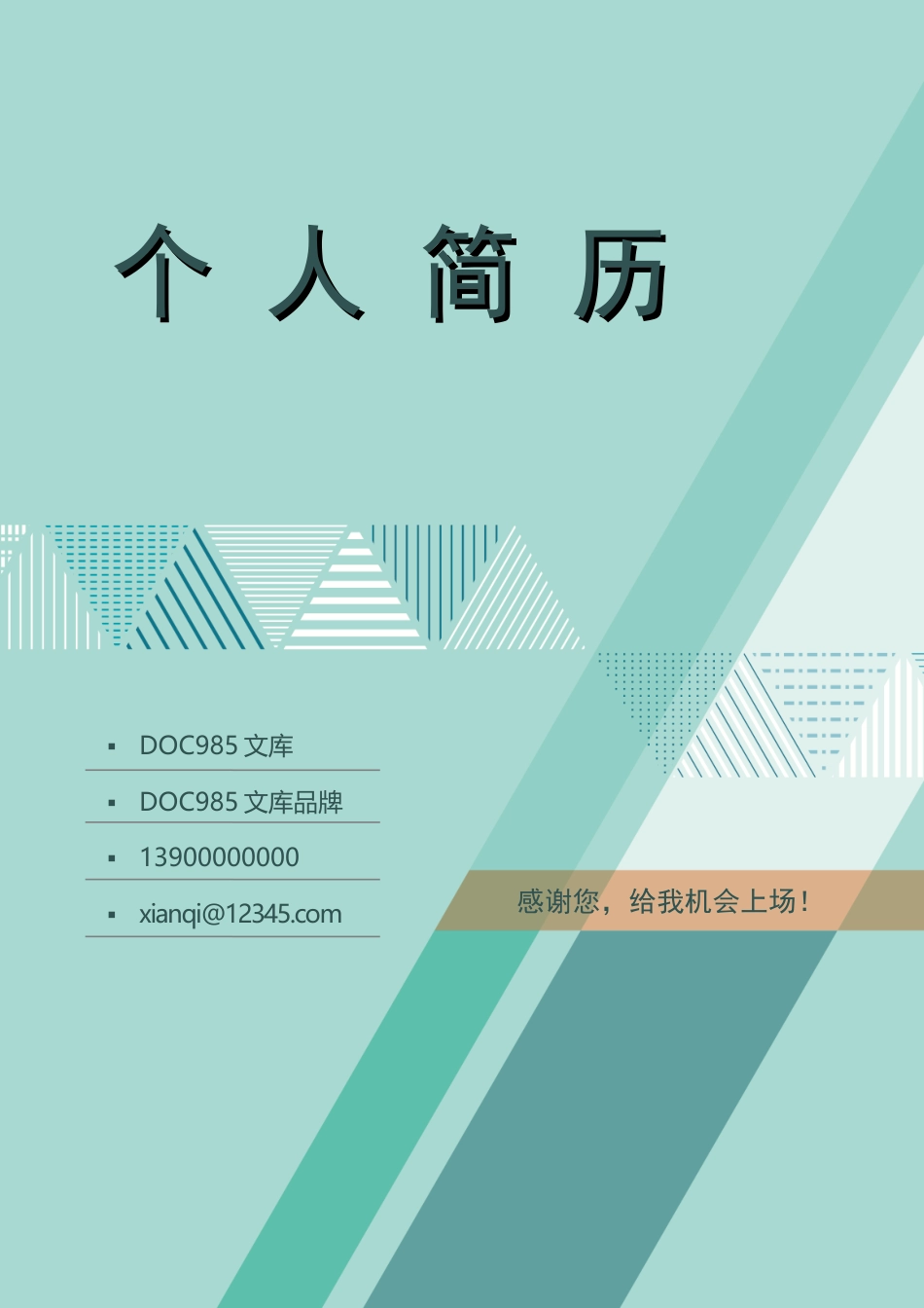 个人简历模板word 09-简历封面35 (2).docx