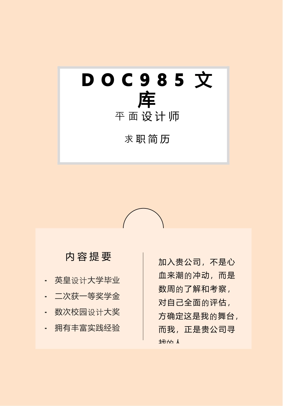 个人简历模板word 09-简历封面57.docx