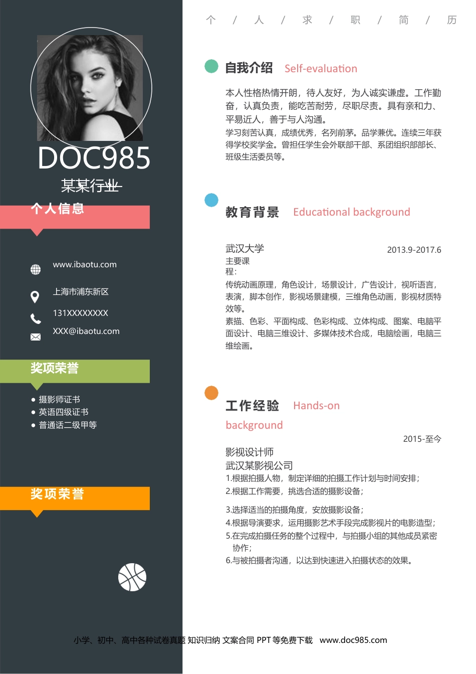 个人简历模板word 01-单页简008.docx