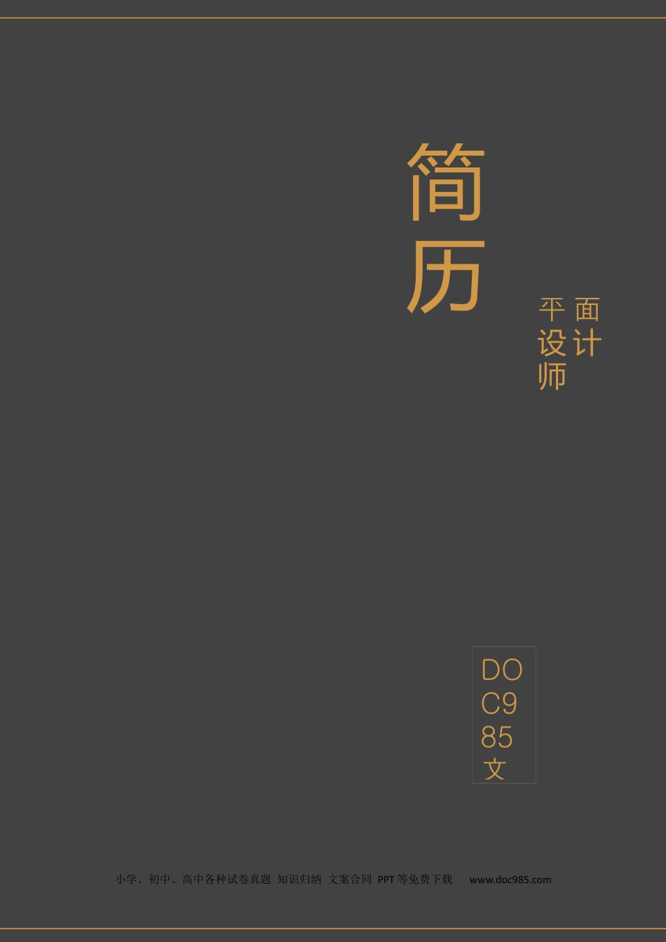 个人简历模板word 09-简历封面31.docx