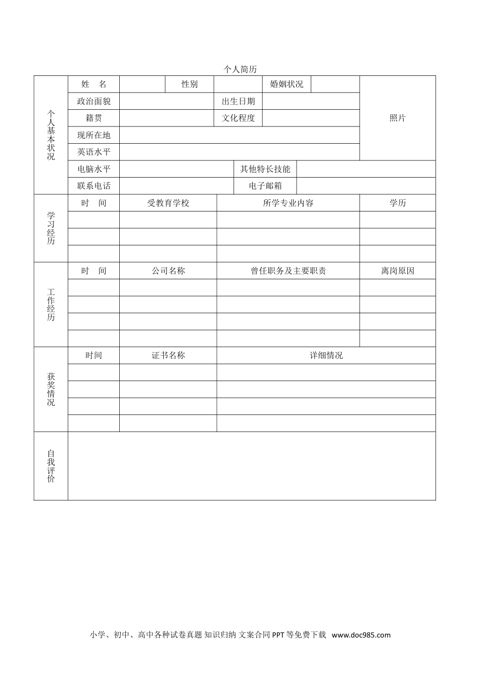 个人简历模板word 06-表格简历53.doc