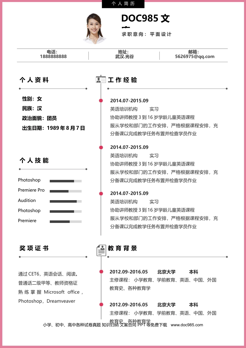 个人简历模板word 05-四页简历13.docx