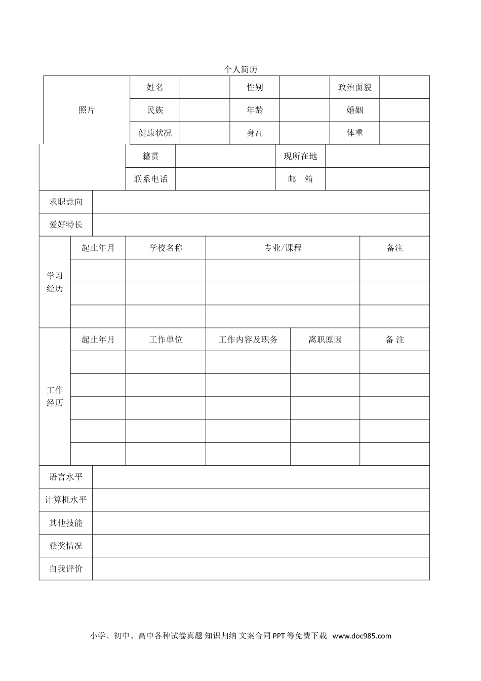 个人简历模板word 06-表格简历51.doc