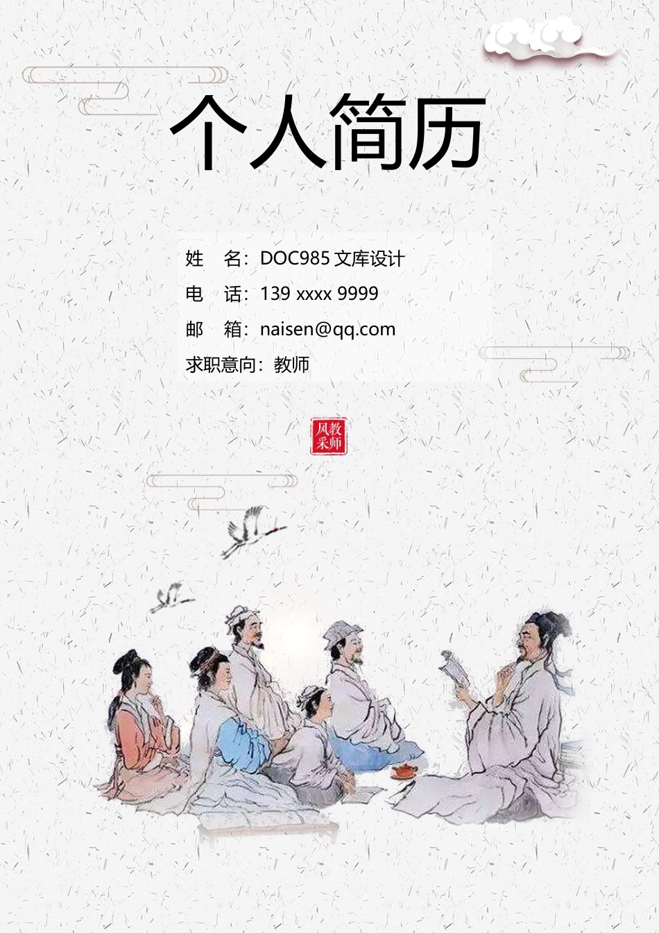 个人简历模板 中小学教师 word格式中小学教师简历06.docx