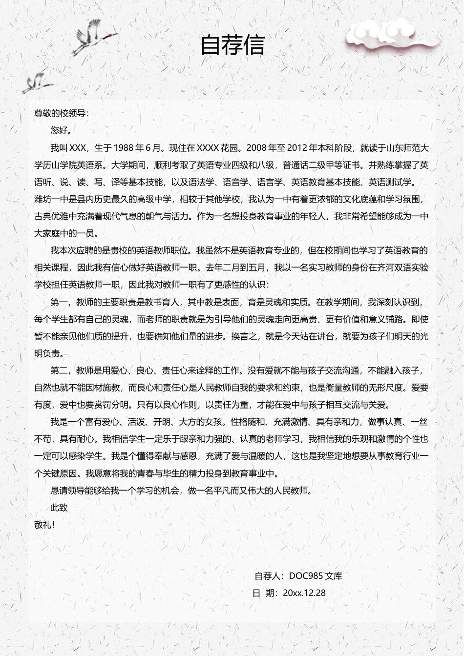 个人简历模板 中小学教师 word格式中小学教师简历06.docx