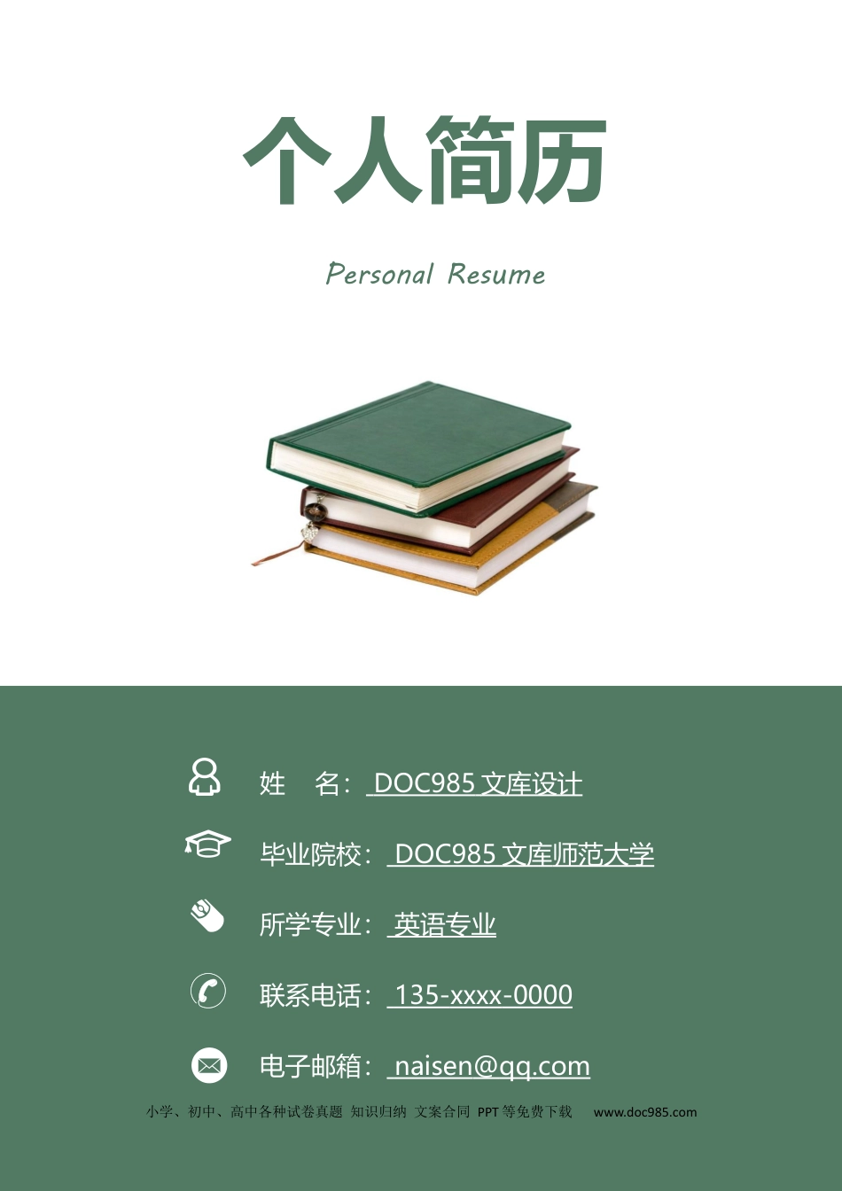 个人简历模板 中小学教师 word格式中小学教师简历04.docx