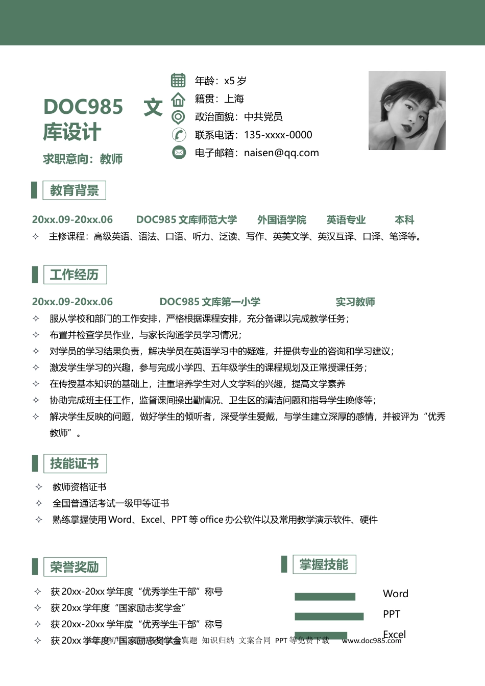 个人简历模板 中小学教师 word格式中小学教师简历04.docx