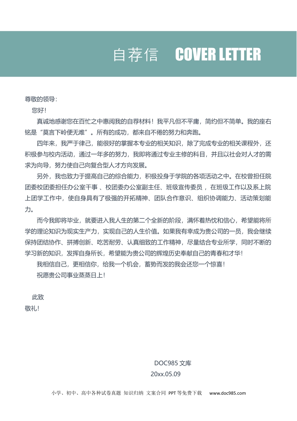 个人简历模板 中小学教师 word格式中小学教师简历03.docx