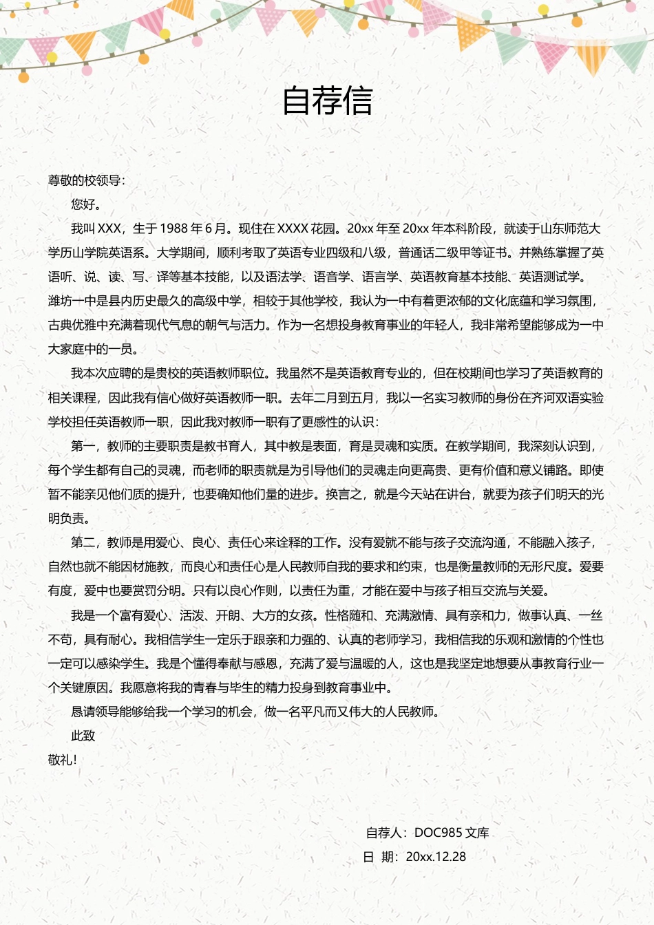 个人简历模板 中小学教师 word格式中小学教师简历02.docx