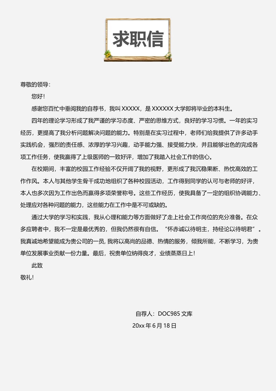 个人简历模板 中小学教师 word格式中小学教师简历01.docx