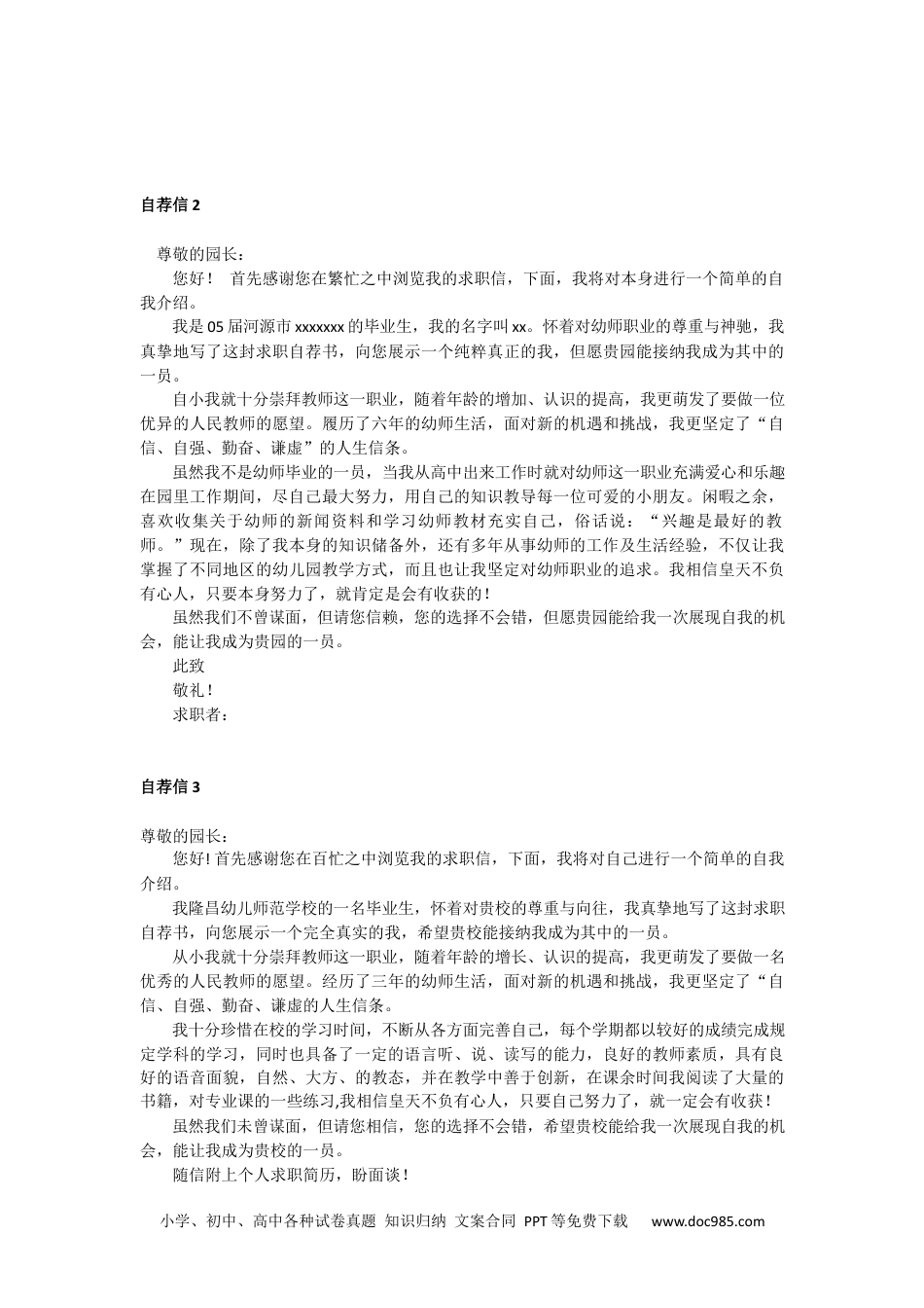 个人简历模板 幼师类 word格式幼师自我评价+自荐信.docx