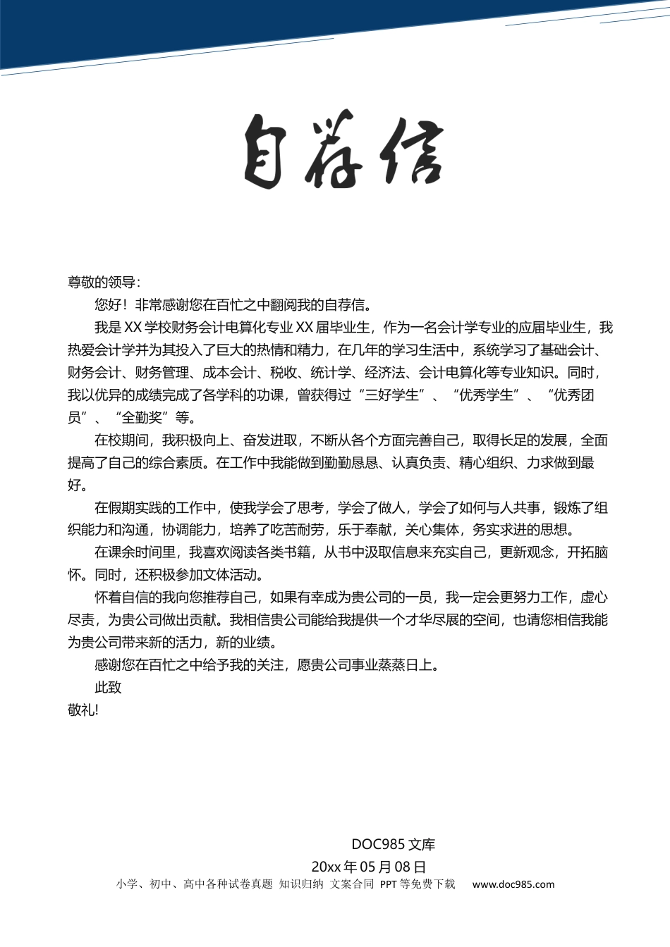 个人简历模板 行政财经 word格式行政财经简历03.docx