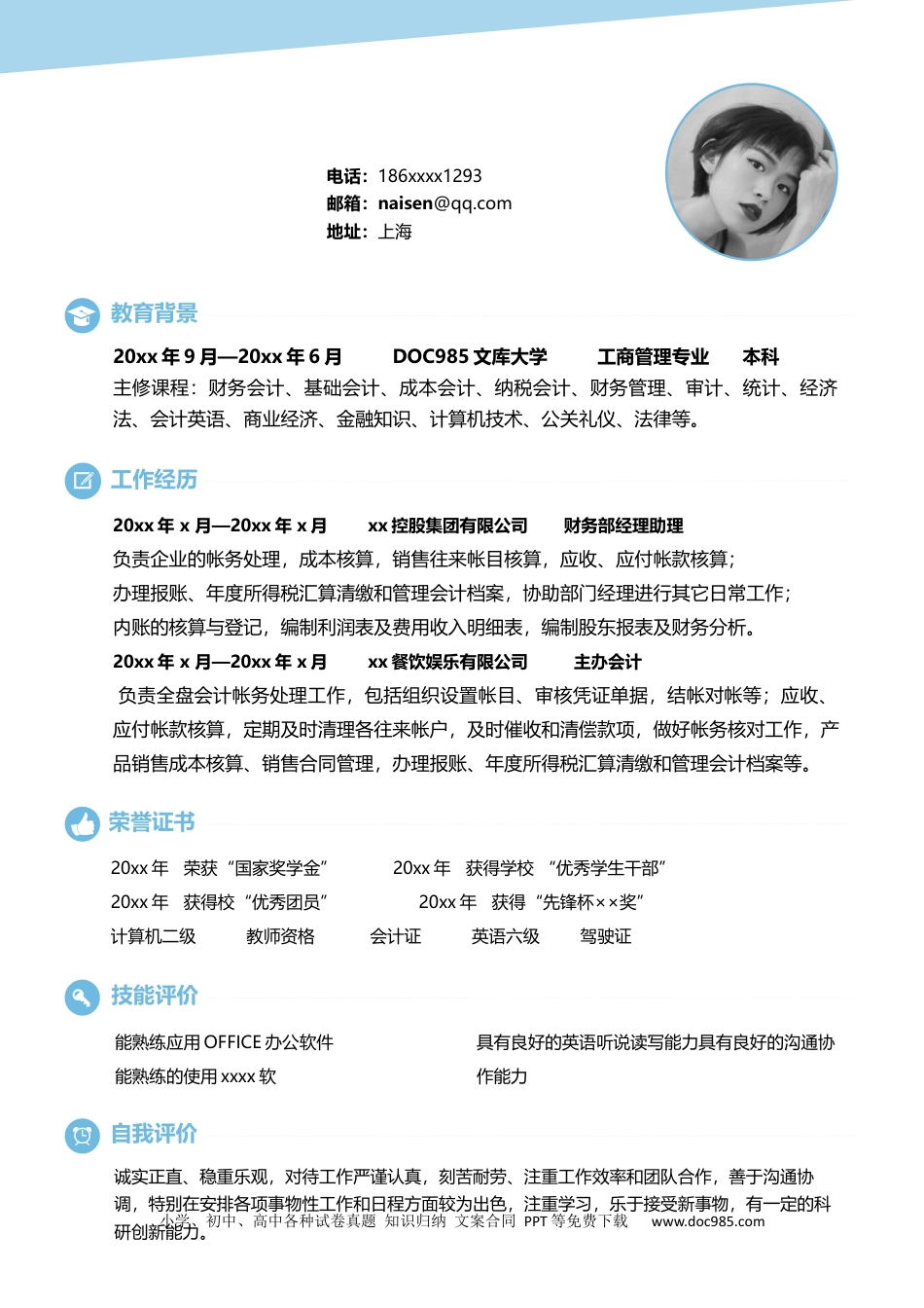 个人简历模板 行政财经 word格式行政财经简历01.docx