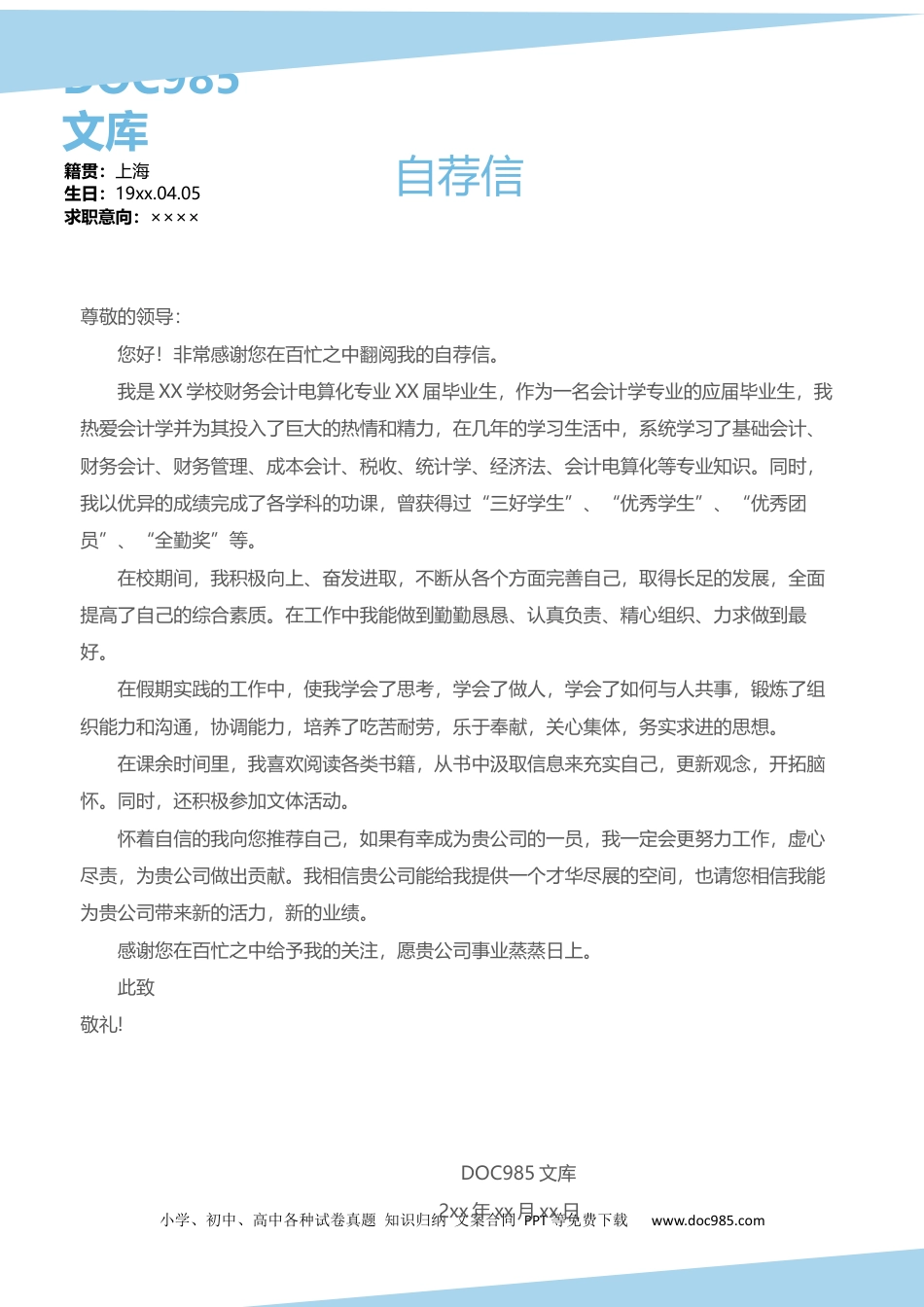 个人简历模板 行政财经 word格式行政财经简历01.docx