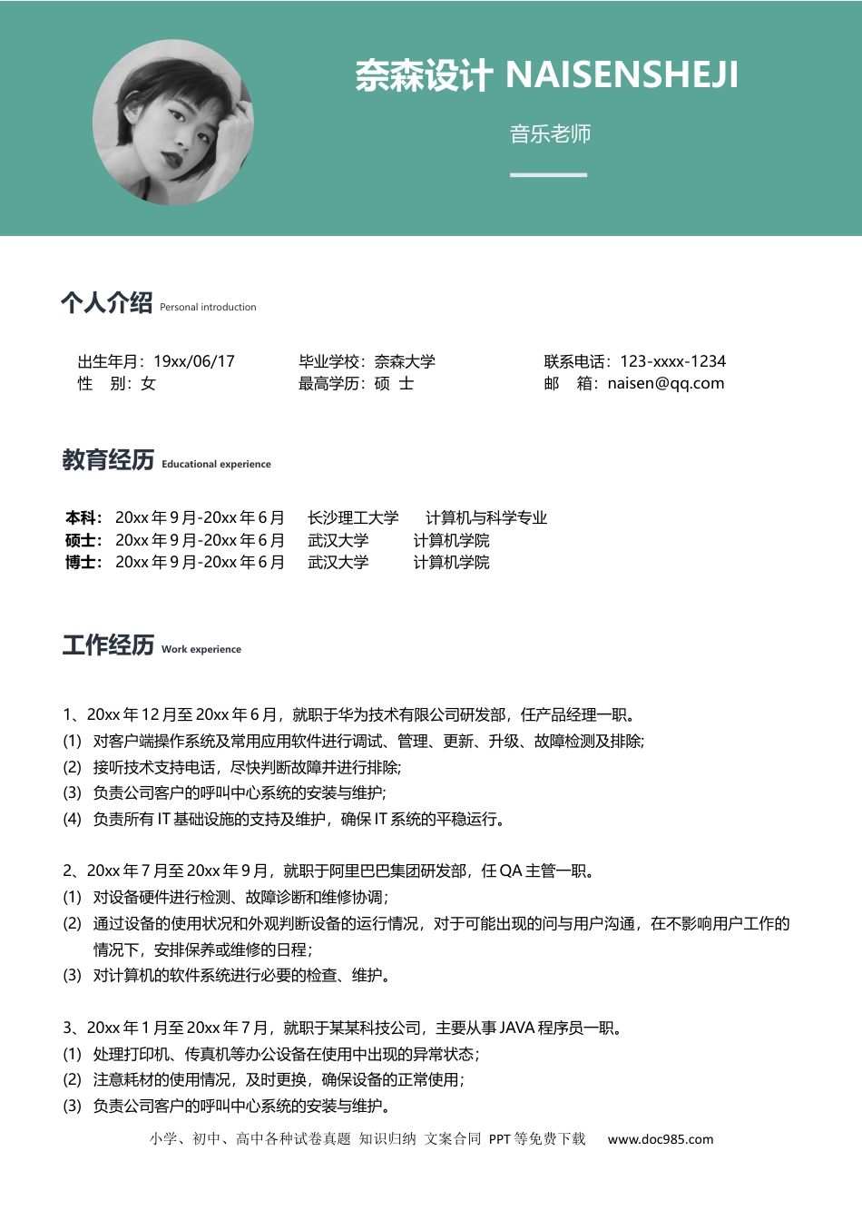 个人简历模板 舞蹈音乐 word格式音乐简历02.docx