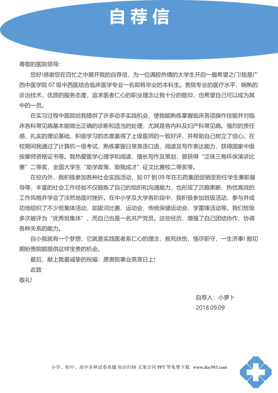 个人简历模板 医学类 word格式  13.doc