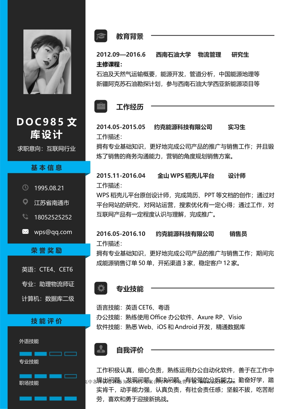 个人简历模板 幼师类 word格式幼师简历13.doc