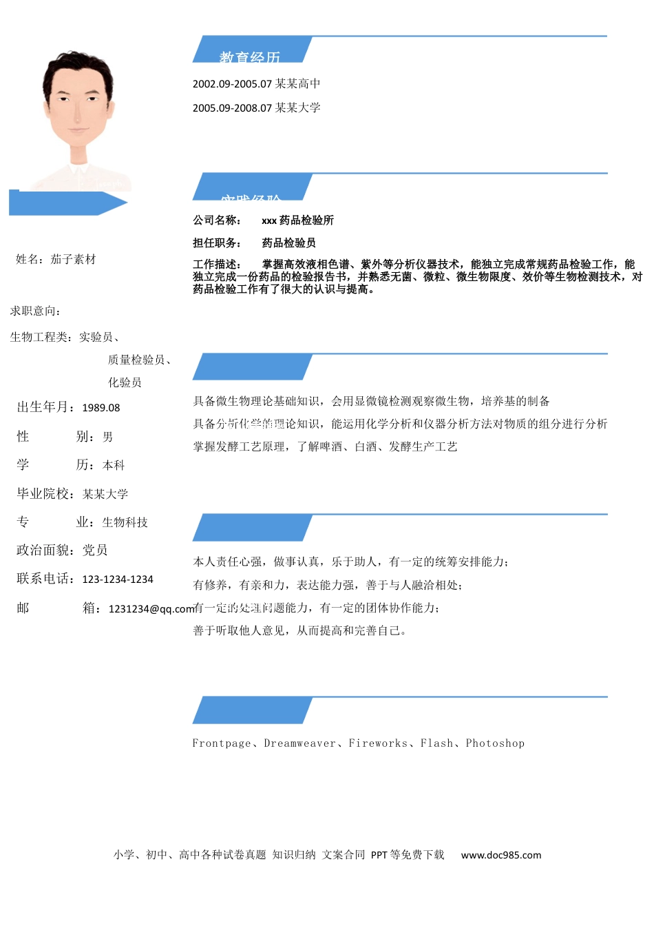 个人简历模板 医学类 word格式  11.docx