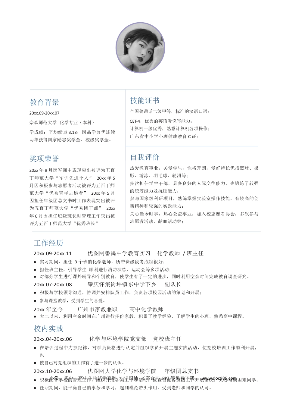 个人简历模板 舞蹈音乐 word格式舞蹈简历02.docx