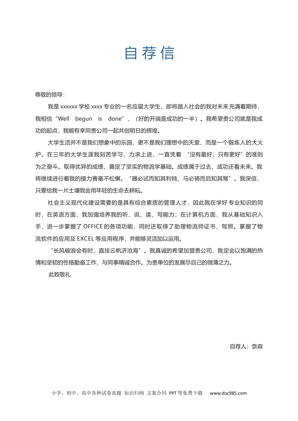 个人简历模板 舞蹈音乐 word格式舞蹈简历02.docx