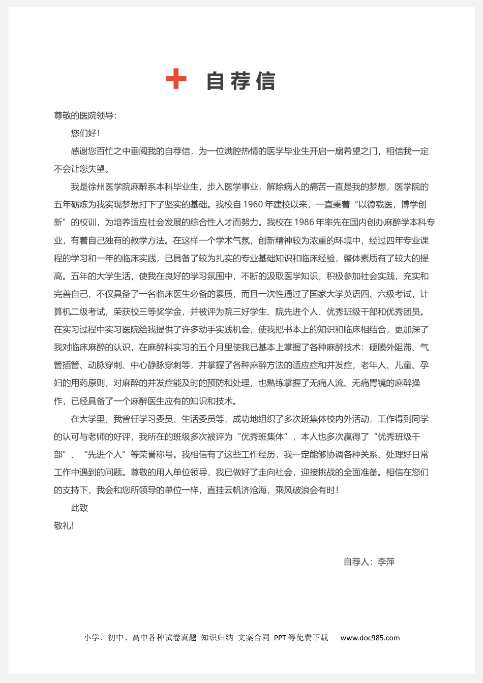 个人简历模板 医学类 word格式  10.docx