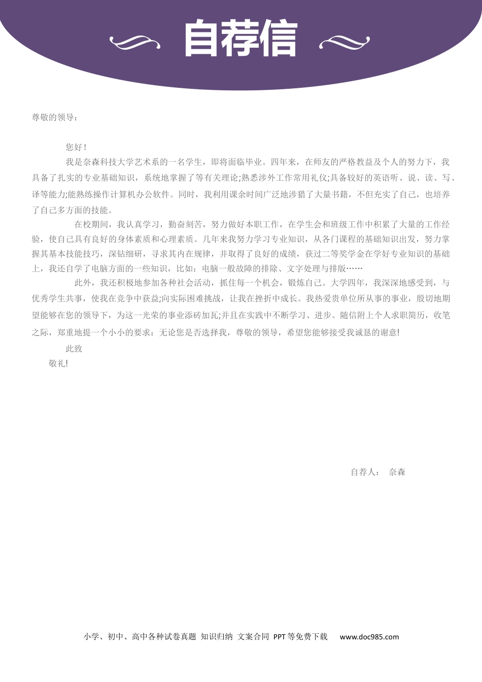 个人简历模板 舞蹈音乐 word格式舞蹈简历01.docx