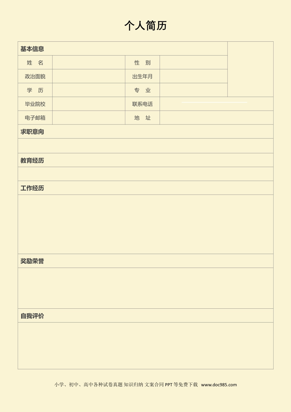 个人简历模板 幼师类 word格式幼师简历11.doc