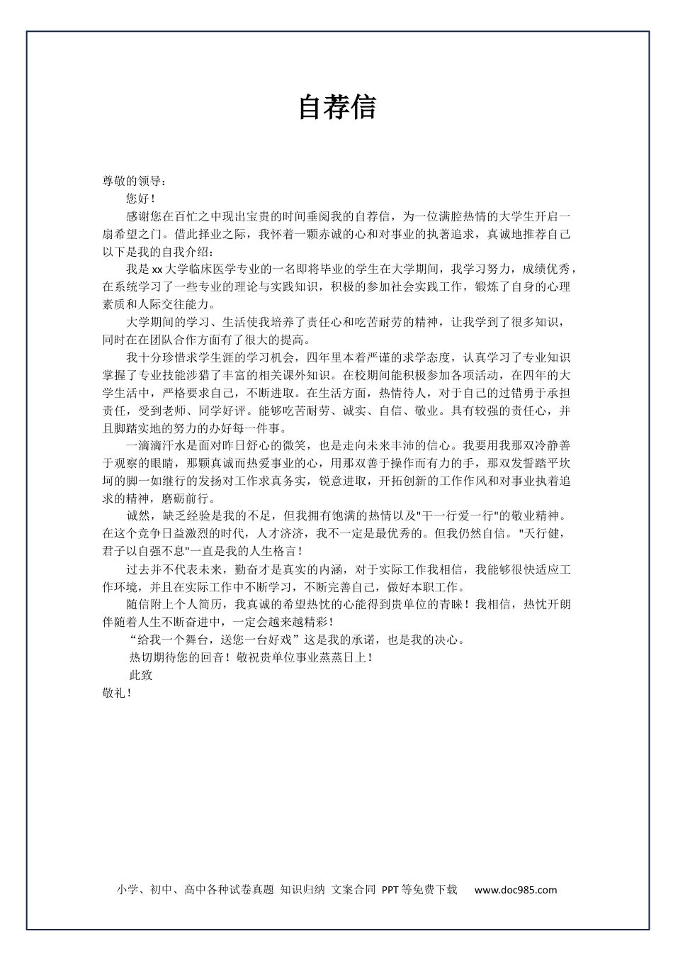 个人简历模板 医学类 word格式  04.docx