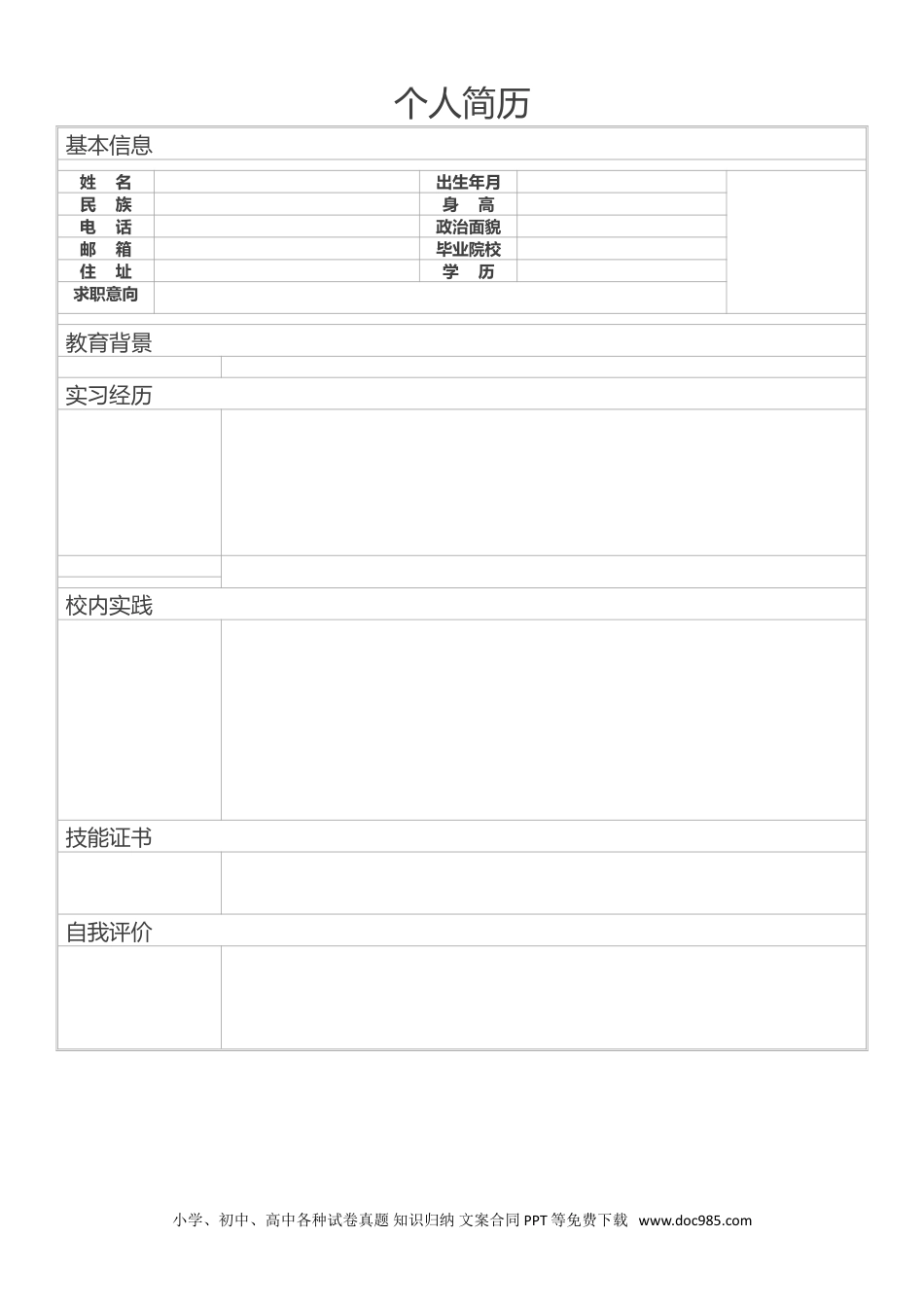 个人简历模板 医生医护 word格式  36.doc