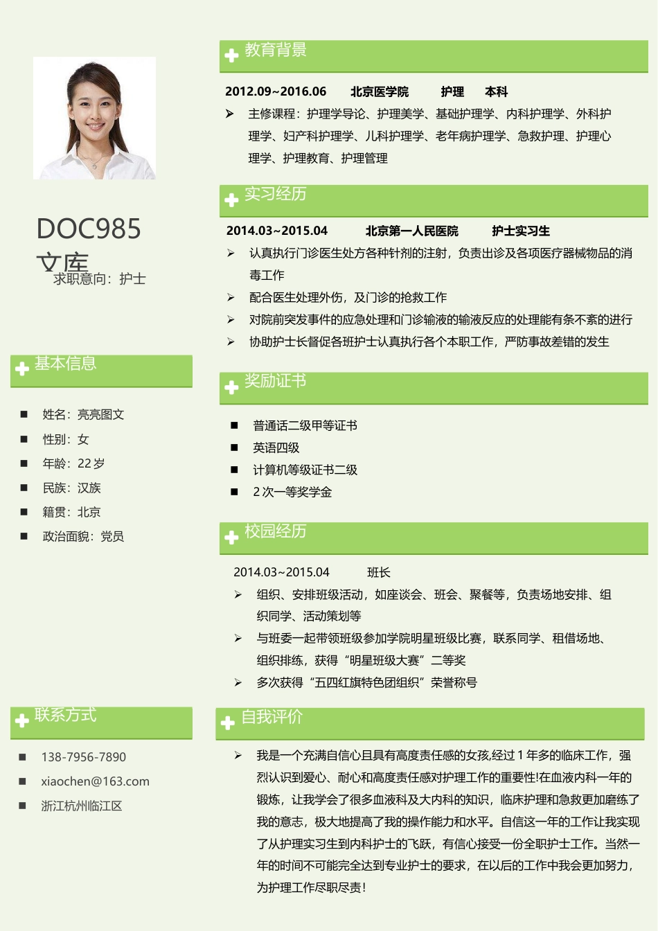 个人简历模板 医生医护 word格式  47.doc