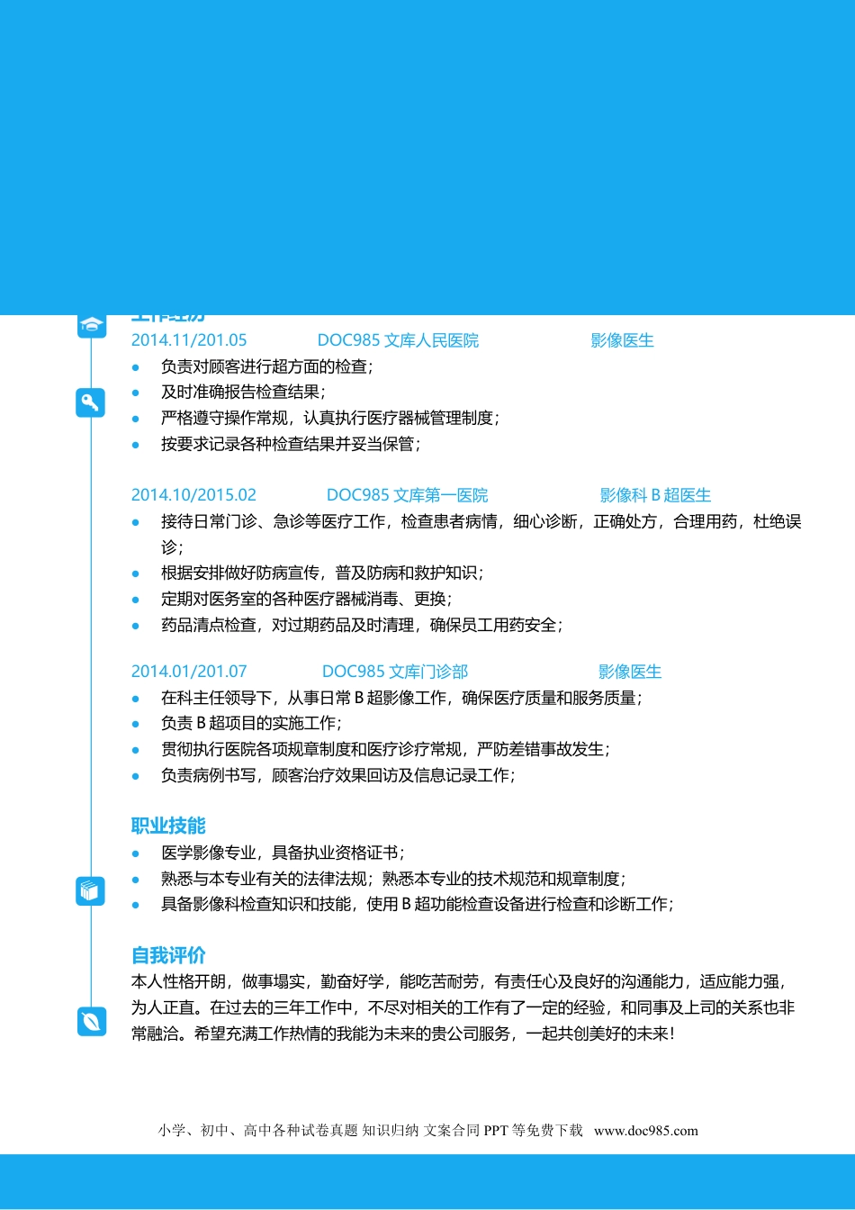 个人简历模板 医学类 word格式  03.doc
