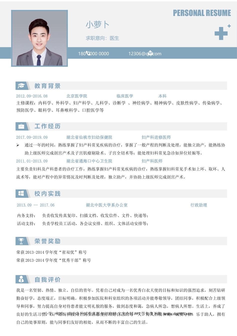 个人简历模板 医学类 word格式  18.doc