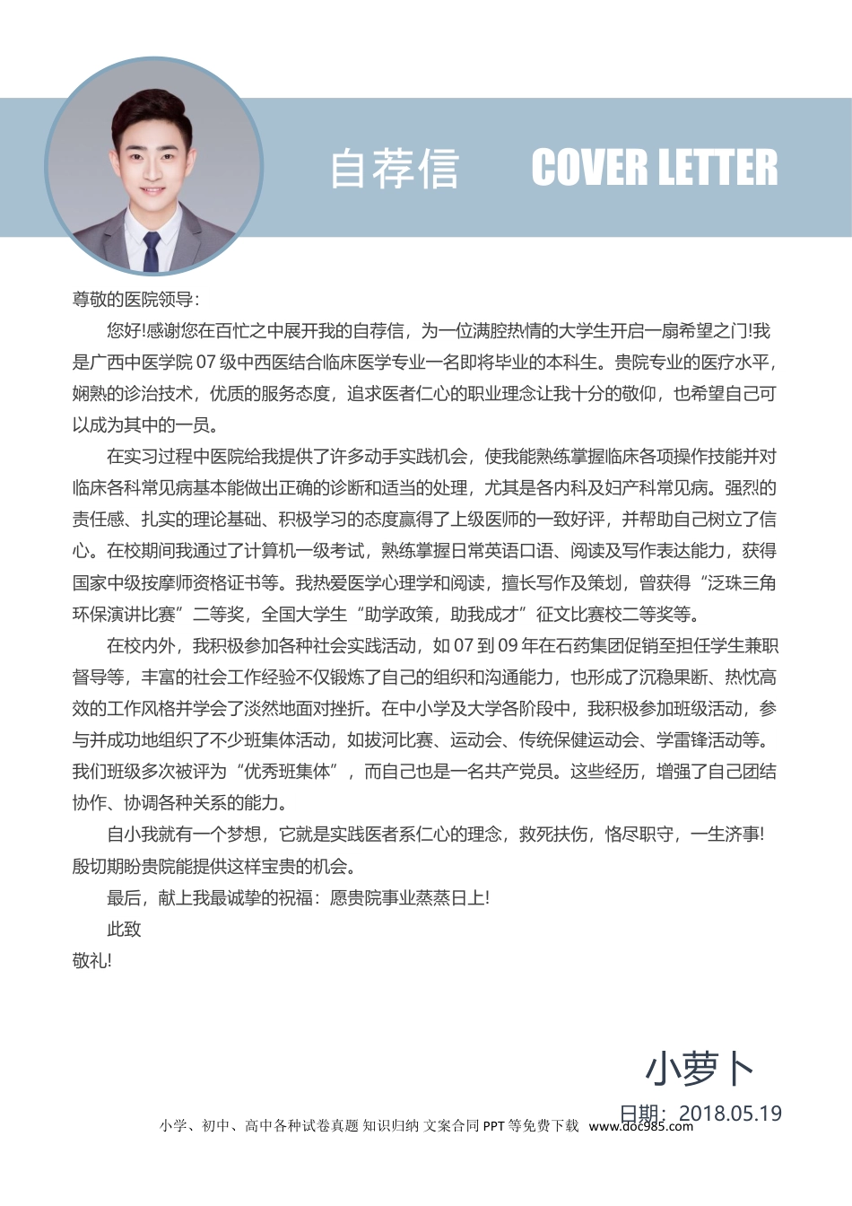 个人简历模板 医学类 word格式  18.doc