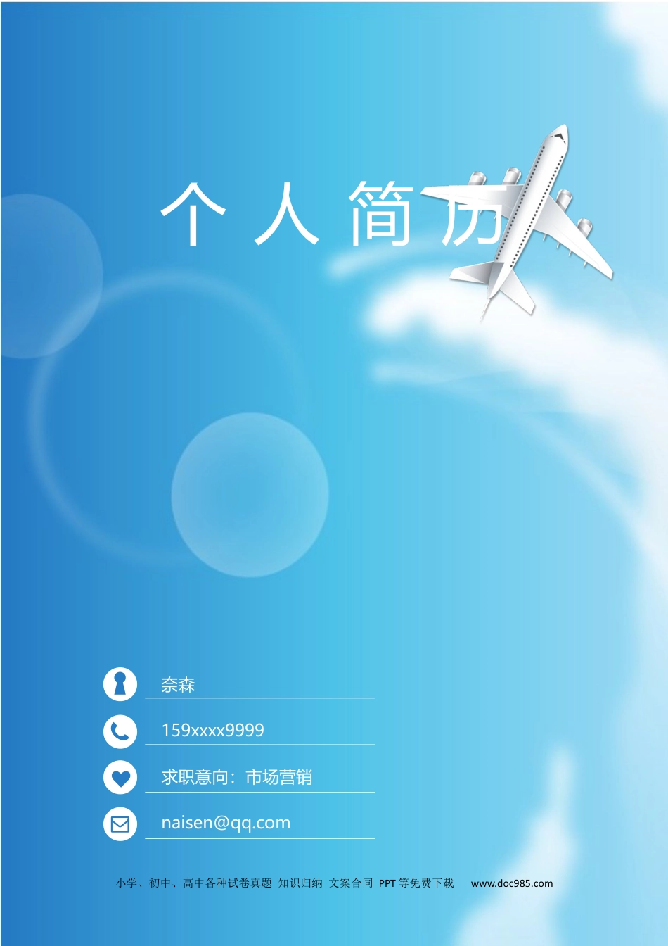 个人简历模板 航空物流 word格式航空简历02.docx