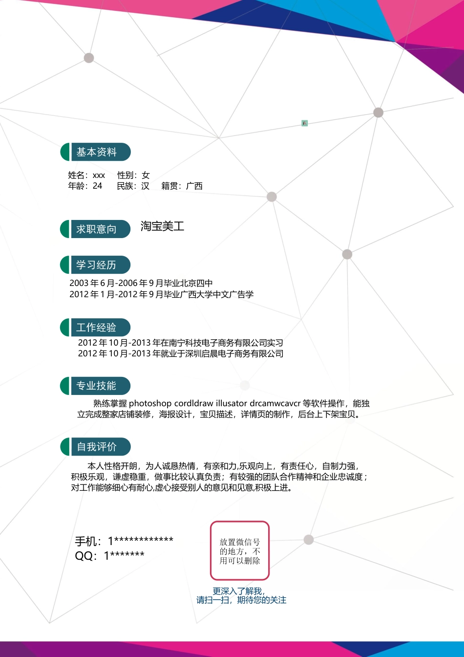 极简风格 个人简历模板24 (2).docx