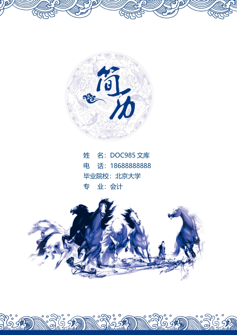 中国风 个人简历模板13.docx