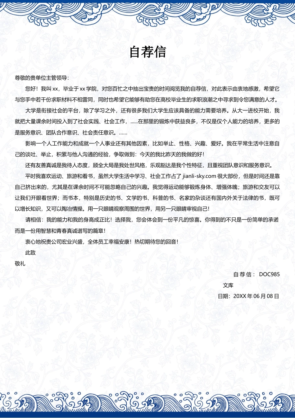 中国风 个人简历模板13.docx