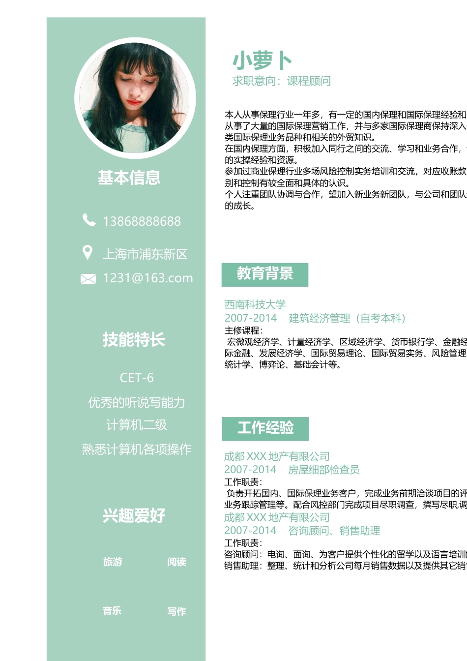 唯美小清晰 个人简历模板29.docx