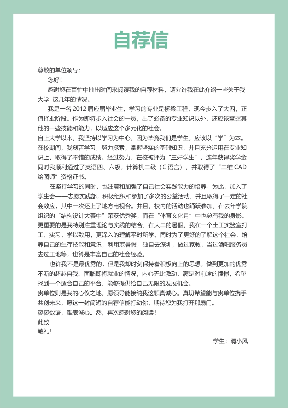 唯美小清晰 个人简历模板29.docx