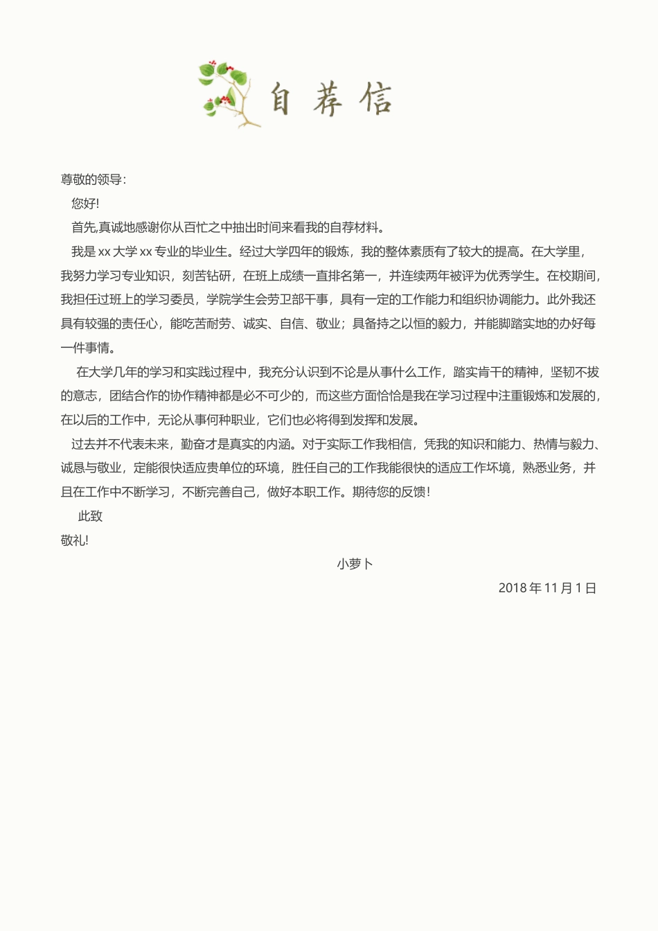 唯美小清晰 个人简历模板07.docx