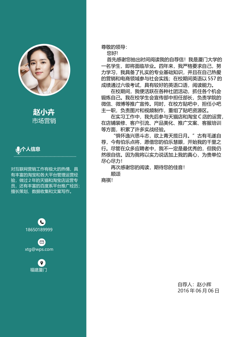 唯美小清晰 个人简历模板23.docx