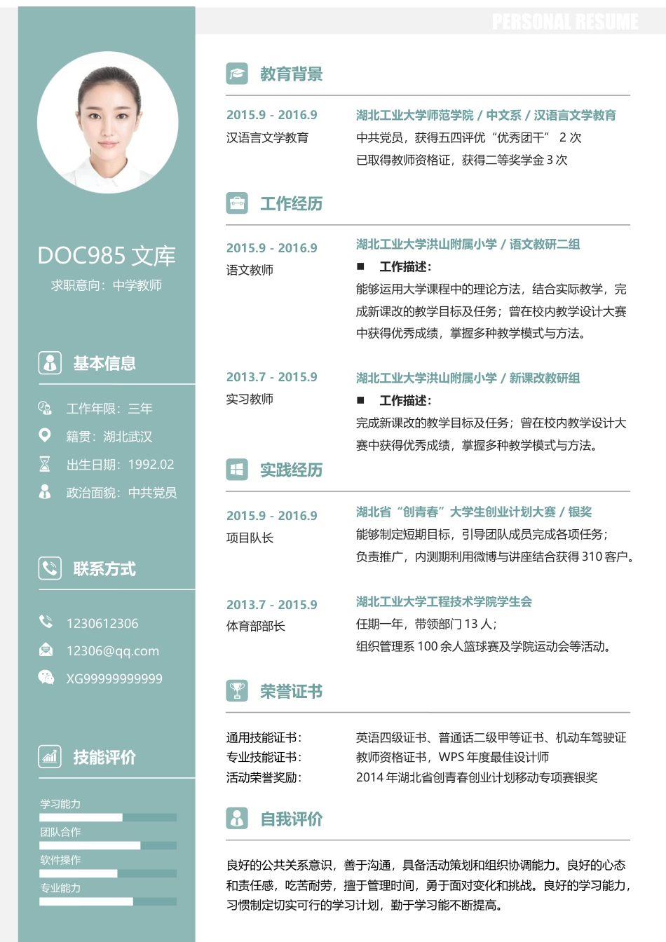 唯美小清晰 个人简历模板03.docx