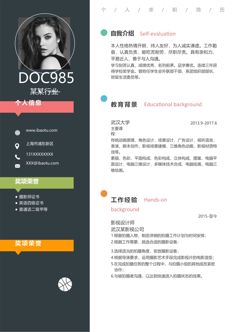 极简风格 个人简历模板10.docx